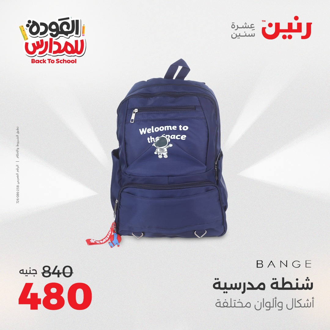 raneen offers from 26aug to 2aug 2025 عروض رنين من 26 أغسطس حتى 2 أغسطس 2025 صفحة رقم 82